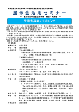 仙台市にて「展示会活用セミナー」