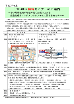 平成21年度 ひろしま地球環境フォーラム事務局