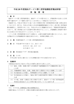養成研修開催要項 - 福祉サービス情報ネット