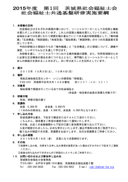 2005年度 障害者の地域生活支援研修実施要綱