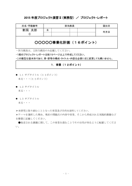 09年度PJ演習II／2期 報告書