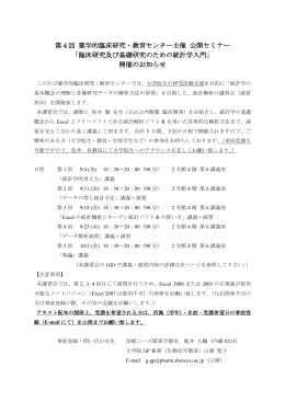 本講習会の詳細な予定とGIO、SBOsはこちらクリック