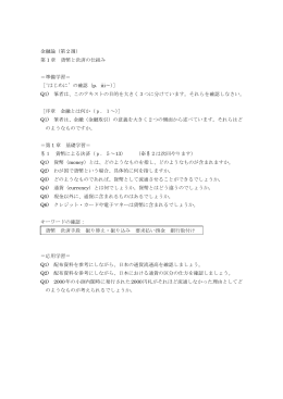金融論（第2週）