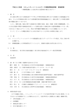 CSW研修の検討 - 埼玉県社会福祉協議会