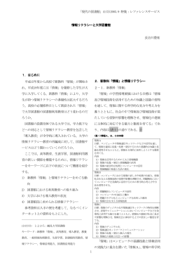情報リテラシーと大学図書館