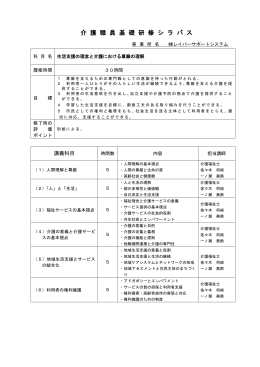 介護員養成研修事業