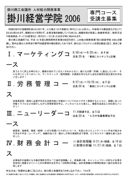 H18掛川商工会議所人材能力開発事業「掛川経営学院」開講記念セミナー