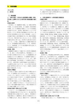 6．教員組織【1】