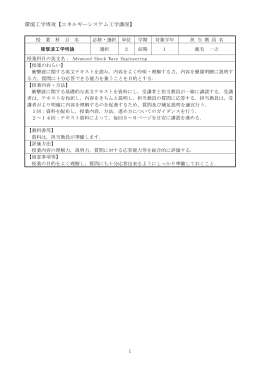 講義概要（環境工学専攻）