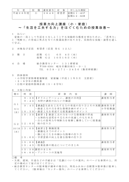 （小・家庭） ～「生活を工夫する力」