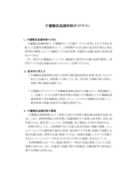 介護職員基礎研修