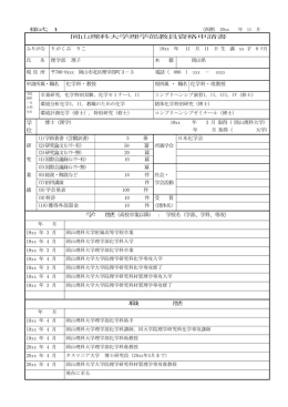 Word - 岡山理科大学