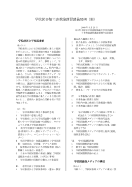 こちらからダウンロード - 全国学校図書館協議会