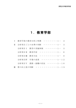 02教育現況調査表（教育学部）