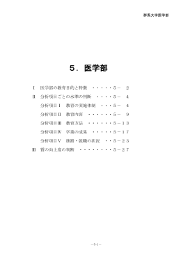 06教育現況調査表（医学部）
