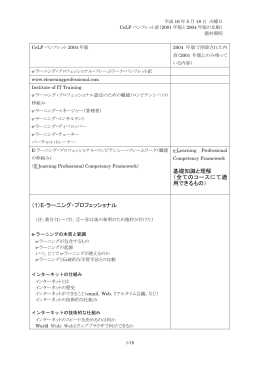 e-ラーニング・プロフェッショナル・フレームワーク・パンフレット訳
