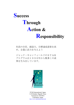 STAR International Japanにご連絡ください。