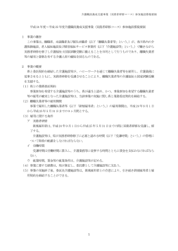 「介護雇用プログラム」推進事業（介護福祉士コース）公募要領