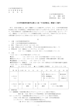 日本学校教育相談学会 第23回「中央研修会」