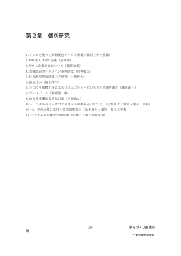 個別研究1