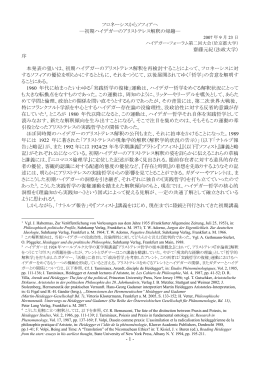 フロネーシスからソフィアへ