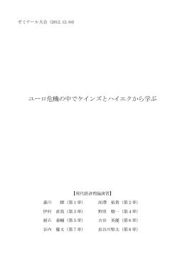 ダウンロード - 金沢大学経済学類：現代経済理論ゼミ