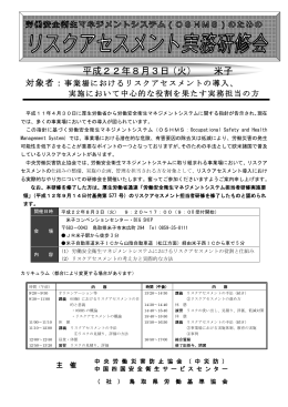 不安全行動災害防止セミナー - 一般社団法人鳥取県労働基準協会