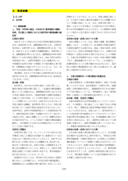 6．教員組織【1】