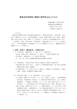 教員免許更新制で教師の専門性は向上するか