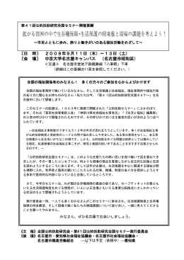 第35回公的扶助研究全国セミナー開催要綱