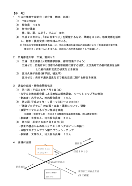 参考資料（修道大田万川発表会）.