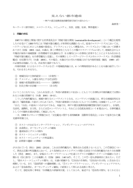 見えない都市遺産 - 森栗茂一のコミュニティ・コミュニケーション