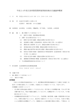 （平成24年度） (Wordファイル)