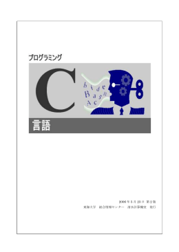講座「C言語」
