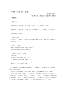 会社の権利能力の範囲