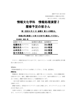 2004年9月21日(火) 情報処理演習2（情報文化学科）担当：小宮山智志