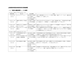 山梨県立大学 教員免許状更新講習