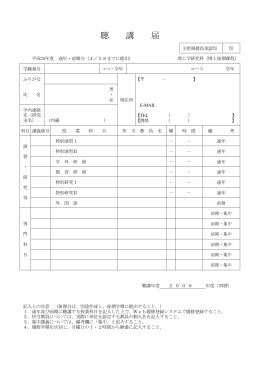 博士後期課程聴講届（日本語版）はこちら