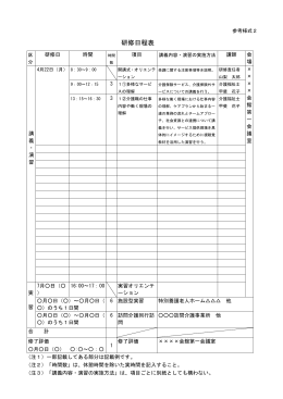 基準参考様式2（研修日程表）.