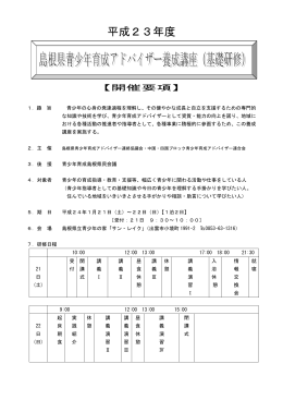 開催要項と申込書
