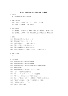 第1回検討会議【平成15年10月31日（金）】