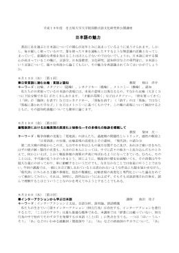 平成19年度 名古屋大学大学院国際言語文化研究科公開講座