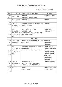 ダウンロード - ITC茨城