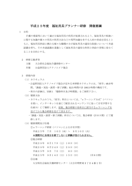 大福研 - 大分県社会福祉介護研修センター