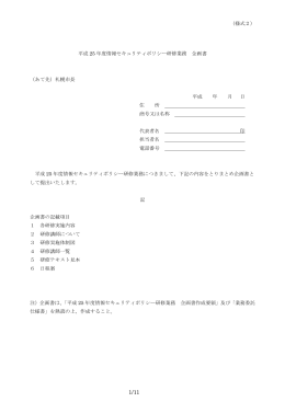 企画書（様式2）（ワード：84KB）