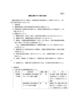 別紙3 講義を通信で行う場合の基準 講義を通信の方法で行う場合は