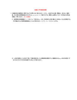 地盤工学演習試験