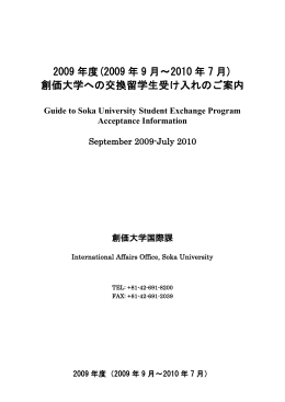 International Affairs Office, Soka University
