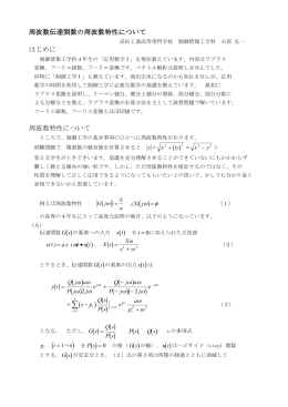 伝達関数が である線形要素への入力信号を