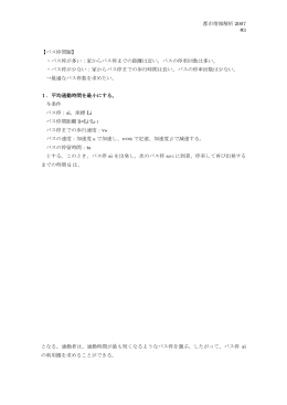 【バス停問題】